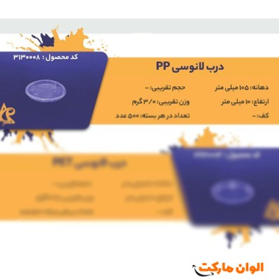 پخش  درب لانوسی pp عمده Code3130008 کد G3218