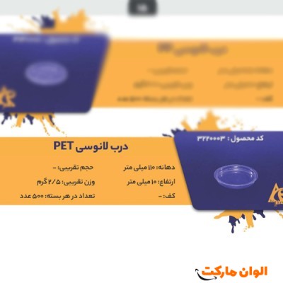 پخش  درب لانوسی pet عمده Code3220003 کد G3219