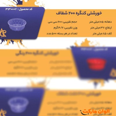 پخش خورشتی کنگره 200 شفاف code3130007 عمده کدG3220