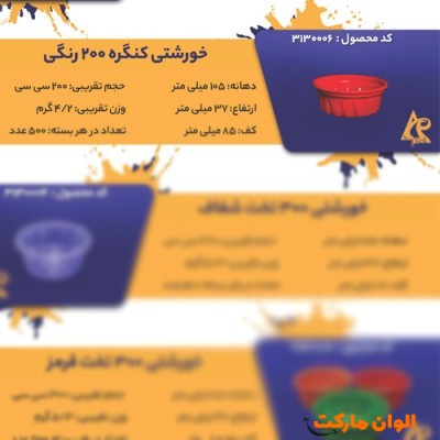 پخش خورشتی کنگره 200 رنگیcode3130006 عمده کدG3221