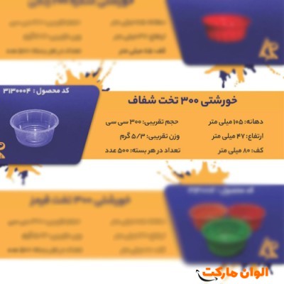 پخش خورشتی 300 تخت شفاف code3130004 عمده کدG3222