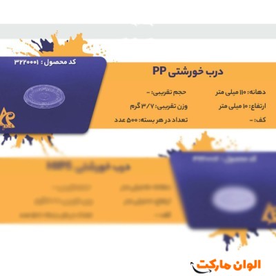 پخش درب خورشتی pp عمده code3220001 کدG3224