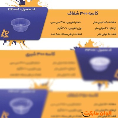 پخش کاسه 300 شفاف code3130009عمده کدG3226