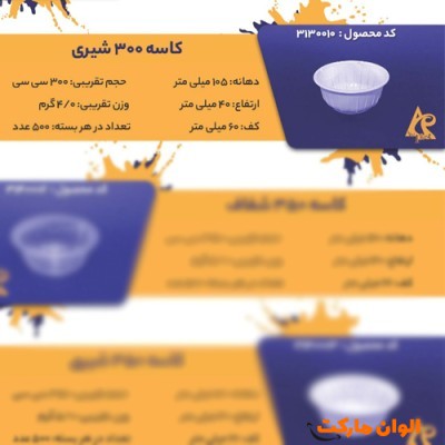 پخش کاسه 300 شیری Code3130010 عمده کدG3227