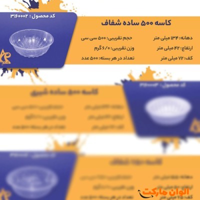 پخش کاسه 500 ساده شفاف Code3160002 عمده کدG3230