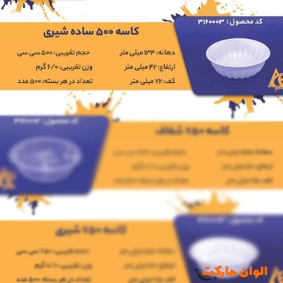 پخش کاسه 500 ساده شیریCode3160003 عمده کدG3231
