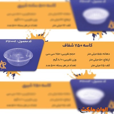 پخش کاسه 750شفاف Code3170002 عمده کدG3232