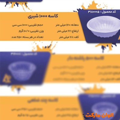 پخش کاسه 1000 شیری Code3180005 عمده کد G3235