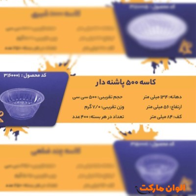 پخش کاسه 500 پاشنه دار Code3160001 عمده کد G3236