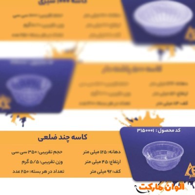 پخش کاسه چند ضلعی Code3150001 عمده کد G3237