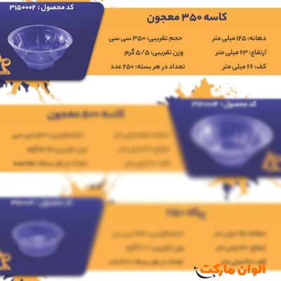پخش کاسه 350 معجون Code3150002 عمده کد G3238