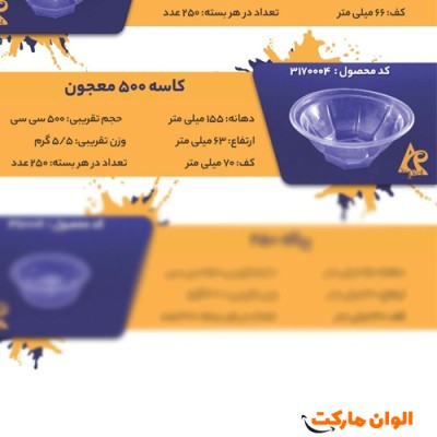 پخش کاسه 500 معجون Code3170004 عمده کد G3239