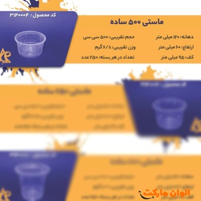 پخش ماستی 500 ساده  Code3140004 عمده کدG3243