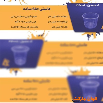 پخش ماستی 650 ساده  Code3140006 عمده کدG3244