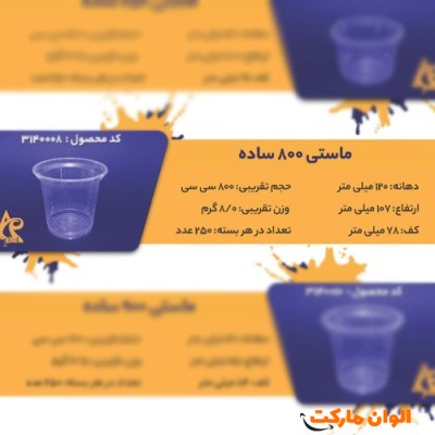 پخش ماستی 800 ساده  Code3140008 عمده کدG3245