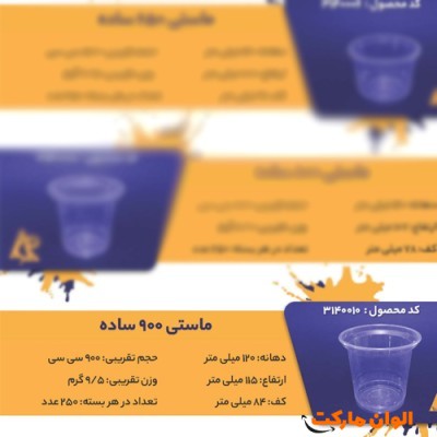 پخش ماستی 900 ساده  Code3140010 عمده کدG3246