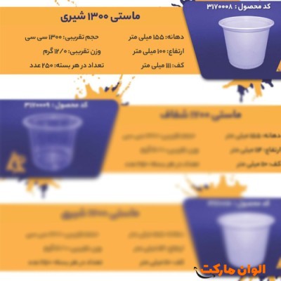 پخش ماستی 1300 شیریCode3170008 عمده کدG3250