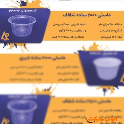 پخش ماستی 2000 ساده شفاف Code3190002 عمده کدG3255