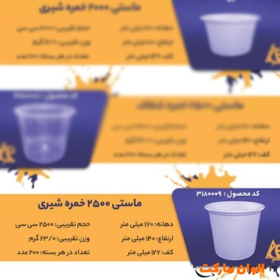 پخش ماستی 2500 خمره شیریCode3180009 عمده کدG3266