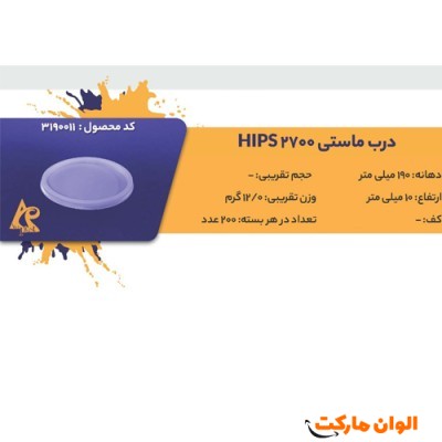 پخش درب ماستی 2700 HIPS Code3190011 عمده کدG3267