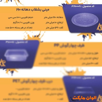 پخش مینی بشقاب دهانه 190 Code3190009 عمده کدG3269
