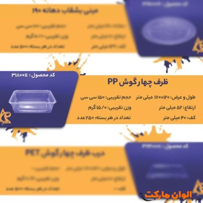 پخش ظرف چهارگوش PP Code3180011 عمده کدG3270