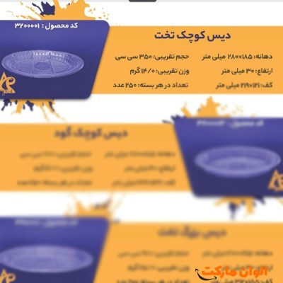 پخش دیس کوچک تخت CODE3200001 عمده کدG3272