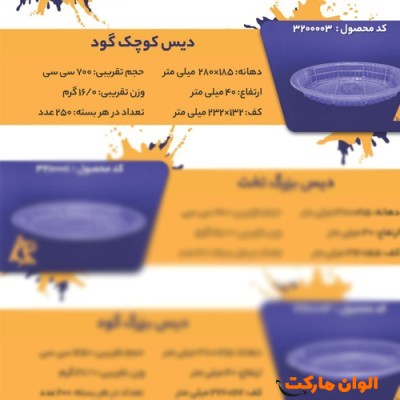 پخش دیس کوچک گود CODE3200003 عمده کدG3273