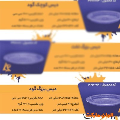 پخش دیس بزرگ گودCODE3210003 عمده کدG3275