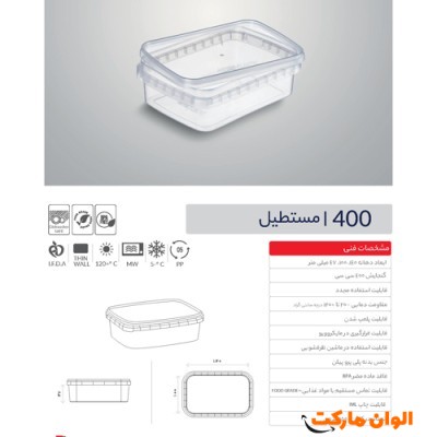 پخش ظرف مستطیل 400 سی سی  عمده کدG3276