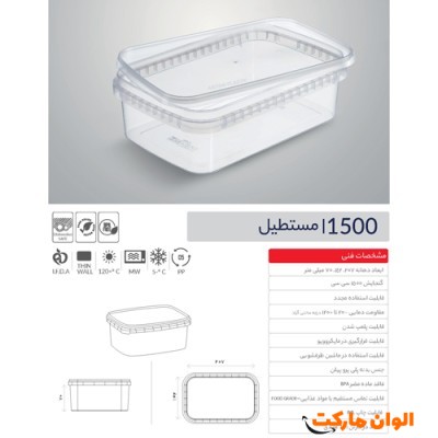 پخش ظرف مستطیل 1500 سی سی عمده کد G3282
