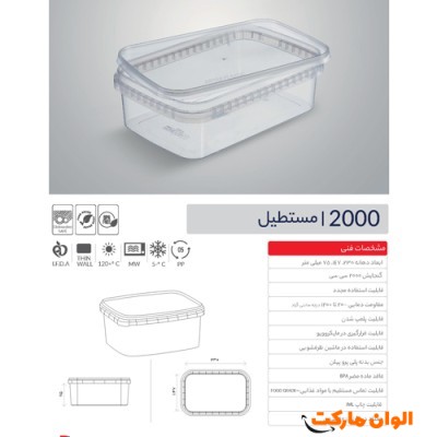 پخش ظرف مستطیل 2000 سی سی عمده کد G3283