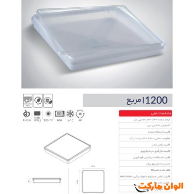 پخش ظرف مربع1200سی سی عمده کد G3284
