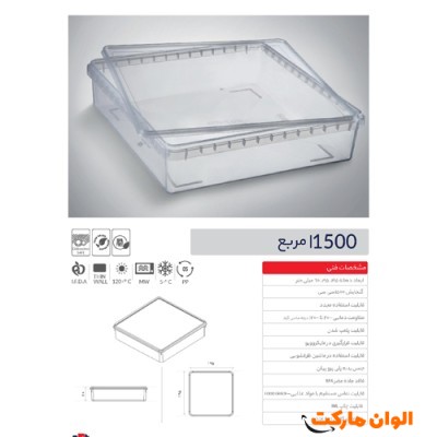 پخش ظرف مربع1500سی سی عمده کد G3285