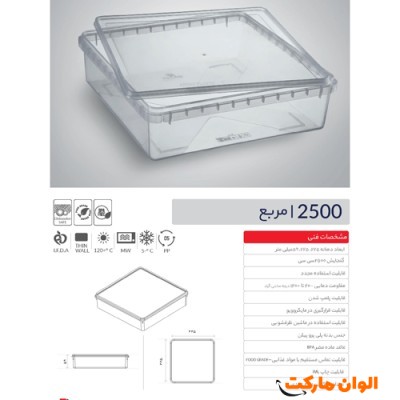 پخش ظرف مربع2500سی سی عمده کد G3286