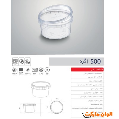 پخش ظرف گرد 500 سی سی عمده کد G3288