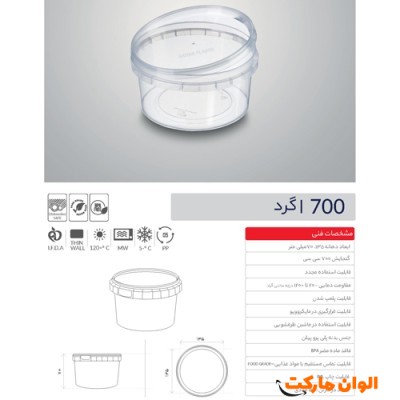 پخش ظرف گرد 700 سی سی عمده کد G3289