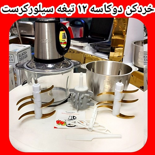 پخش خردکن 2 کاسه سیلور کرست مدل 8035 کدt350عمده
