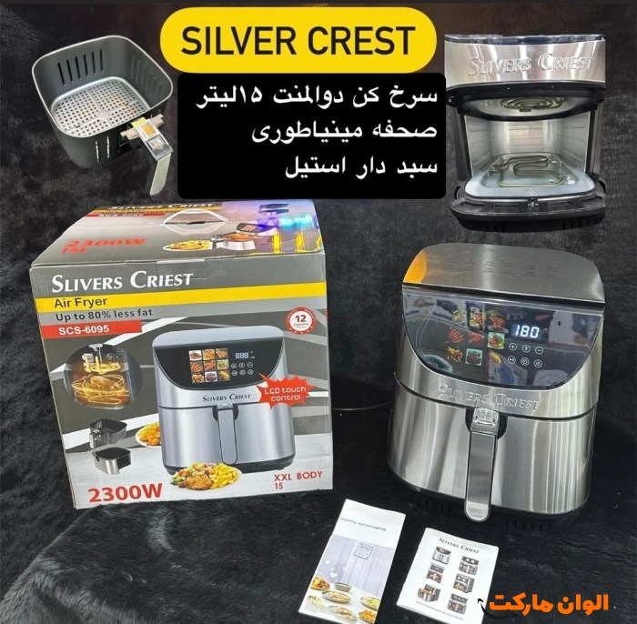 پخش-سرخ-کن-سیلور-کرست-عمده-کدg3638