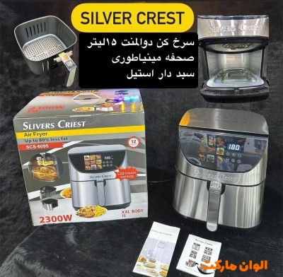 پخش سرخ کن سیلور کریست ۱۵ لیتری  مدل scs-6095 عمده  کدG3638