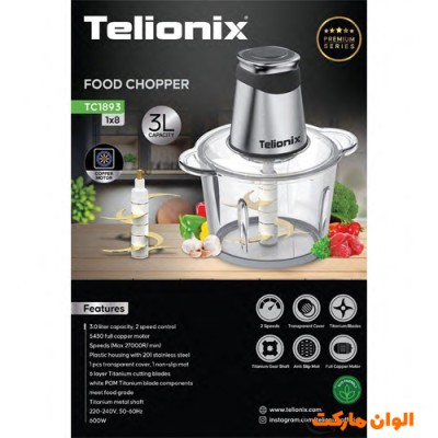 پخش خرد کن  تیلونیکسTELIONIX مدلTC1893 عمده کدG3646