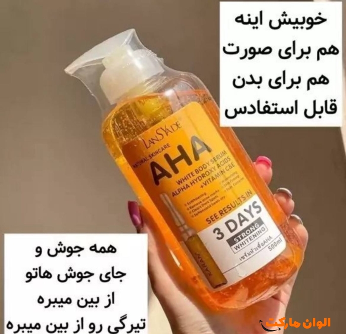 پخش-سرم-روش-کننده-بدن-لنسیاد-مدل-n009-aha