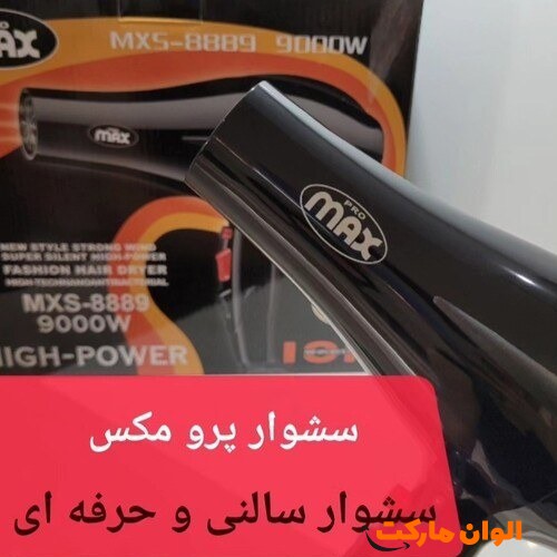 Promax-hair-dryer-distribution-major-code-g3689