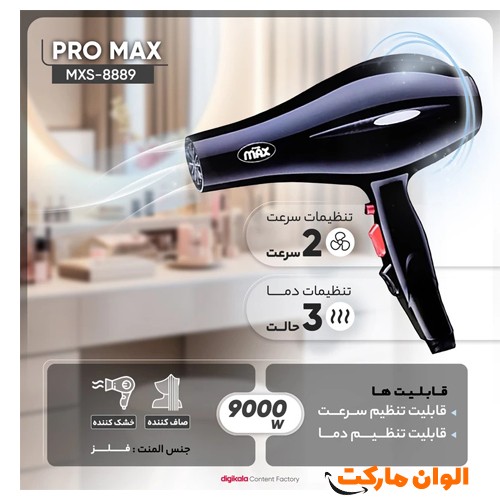 Promax-hair-dryer-distribution-major-code-g3689