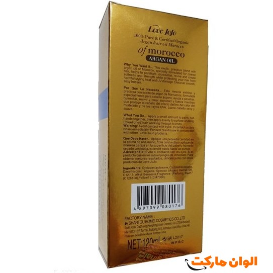 خرید روغن آرگان مراکشی لاو جوجو کدR042