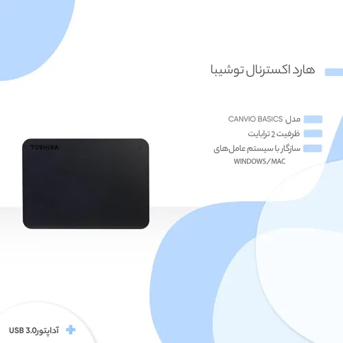 هارد اکسترنال توشیبا مدل Canvio Basics ظرفیت 2 ترابایت کدt420
