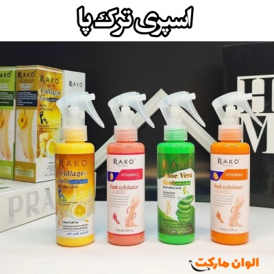پخش عمده خرید اسپری ترک پا راکو کد P266
