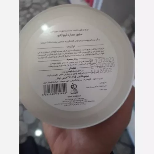 Wholesale-buy-supex-avocado-cream-abrasan