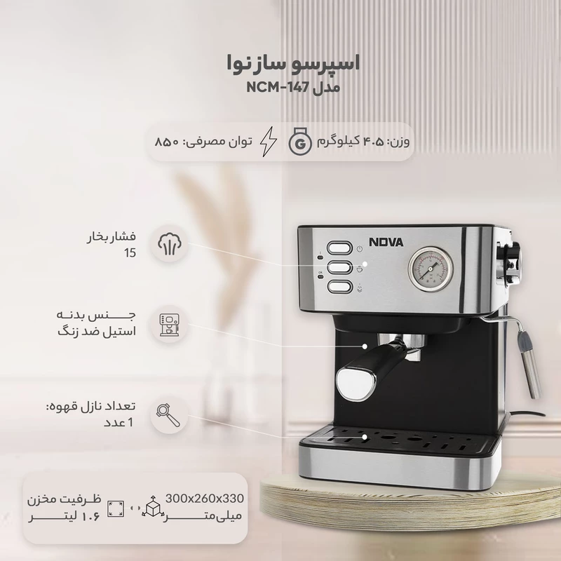 پخش عمده خرید اسپرسوسازمارکNOVA مدل NCM147 کد P334