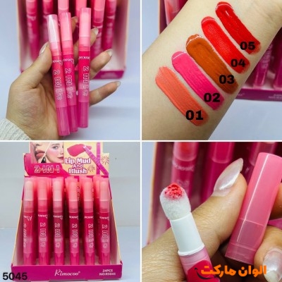 رژ لب و رژ گونه خیس کوشنی کد R 5045
